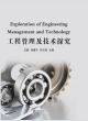 Image for Exploration of Engineering Management and Technology