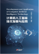 Image for Development and Application of Computer Artificial Intelligence Technology