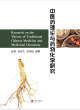 Image for Research on the Theory of Traditional Chinese Medicine and Medicinal Chemistry