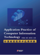 Image for Application Practice of Computer Information Technology