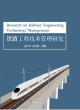 Image for Research on Railway Engineering Technology Management