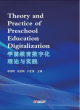 Image for Theory and Practice of Preschool  Education Digitalization