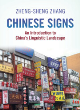 Image for Chinese signs  : an introduction to China&#39;s linguistic landscape