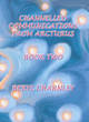 Image for Channelled Communications from Arcturus