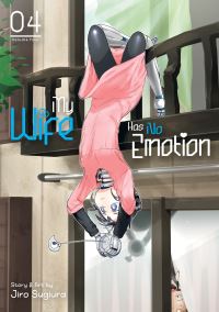 Jacket Image For: My Wife Has No Emotion Vol. 4
