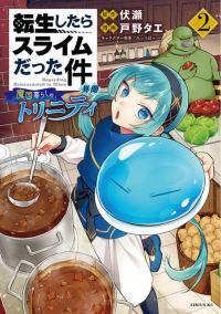 That Time I Got Reincarnated as a Slime